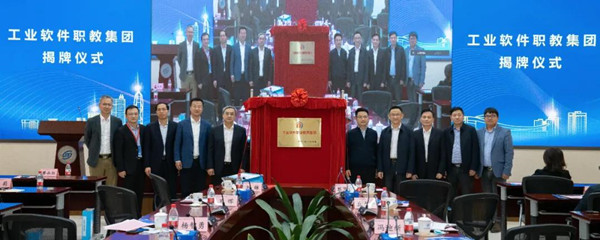 工业软件职教集团 工业软件职教集团